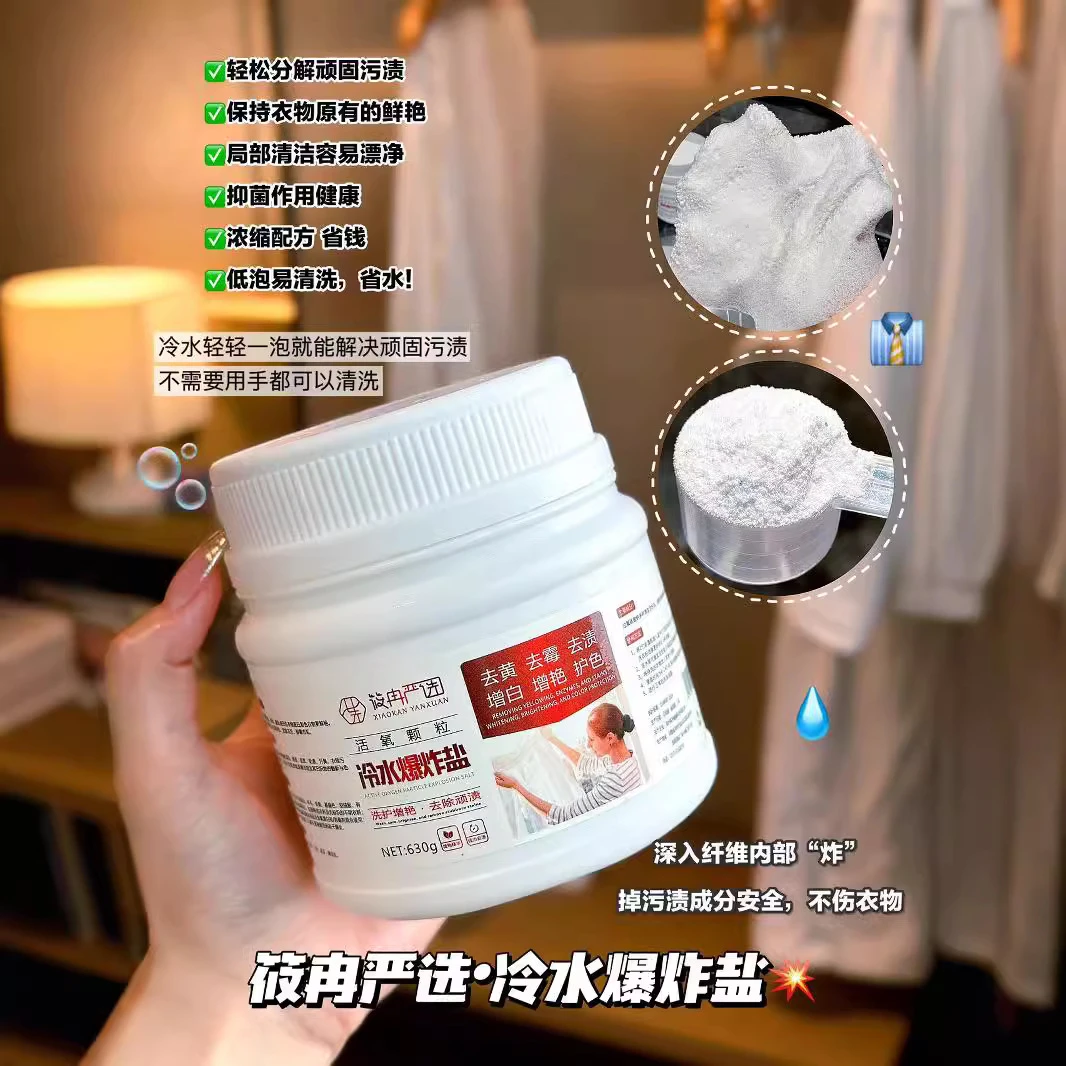 筱冉严选冷水爆炸盐630g去黄去霉渍护色增白低泡易漂可机洗