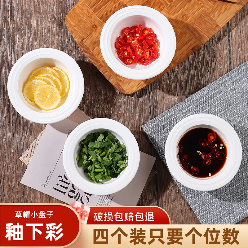 纯白4英寸草帽味碟4个装家用陶瓷商用调味碟油醋碟酒店圆形碟子