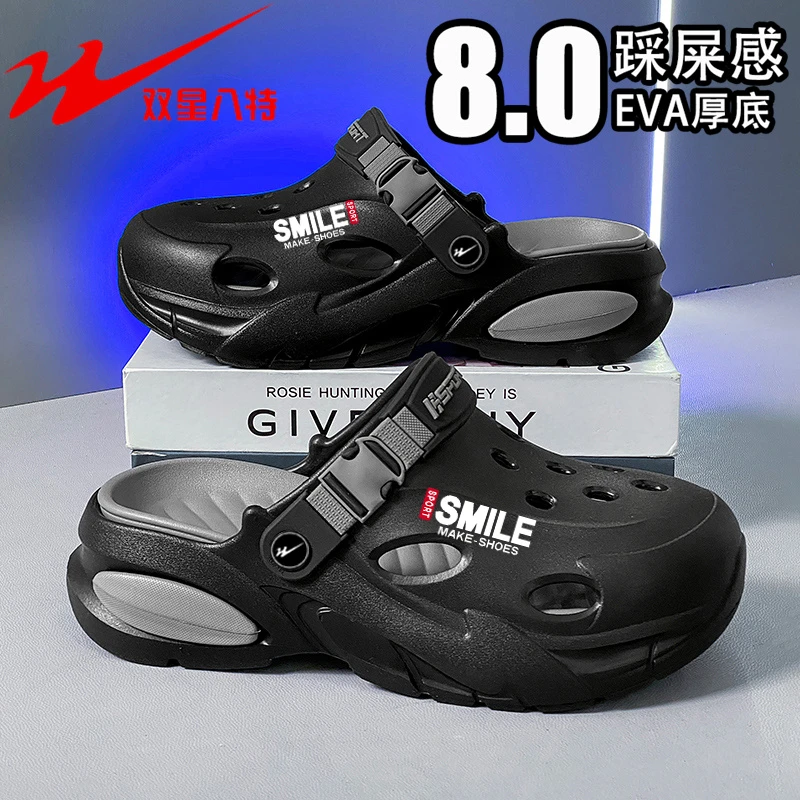 双星八特洞洞鞋男士厚底增高防滑包头拖鞋男户外两用休闲沙滩凉鞋