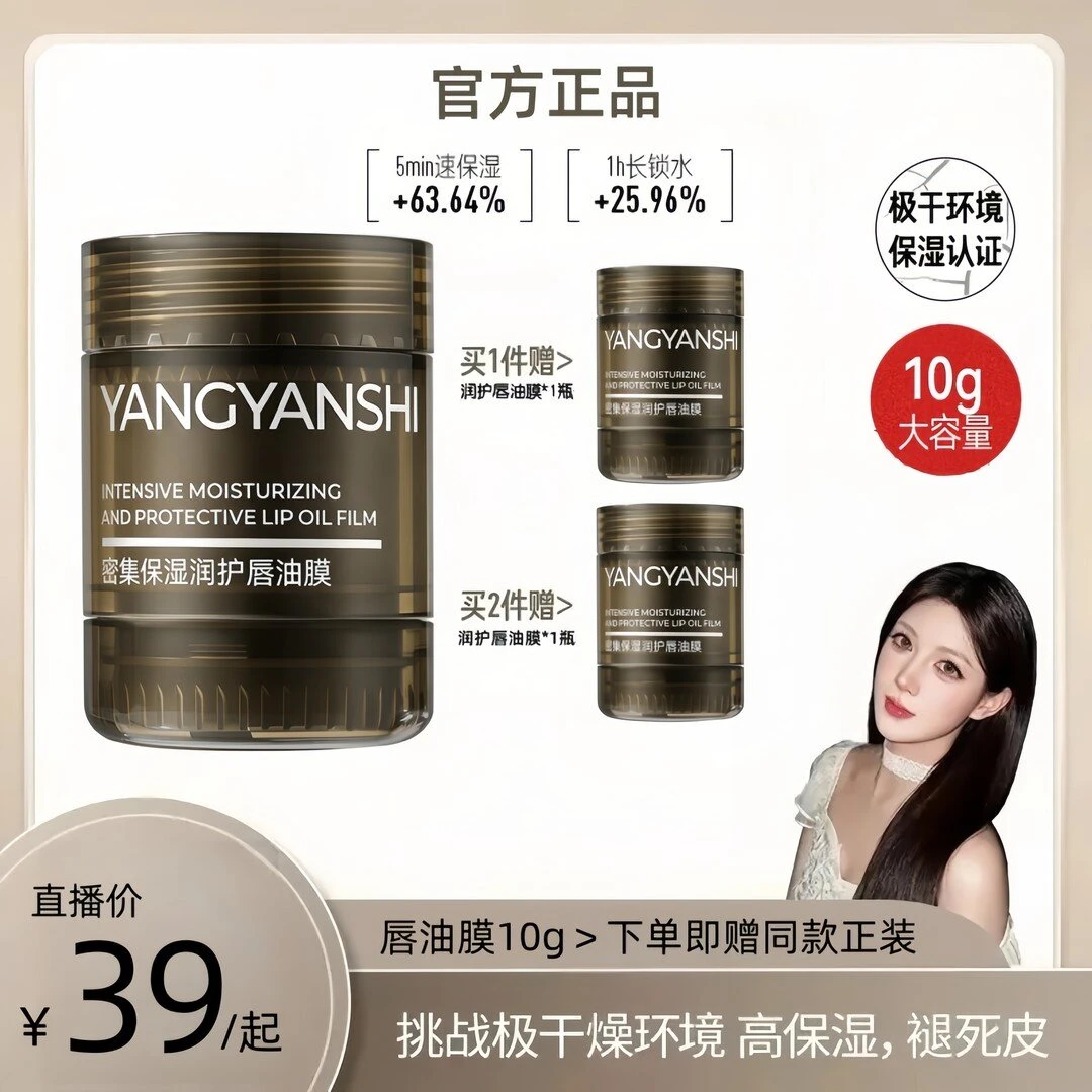 【到手2瓶】毕生唇油膜淡化唇纹之研油膜唇膜唇膏保湿滋润唇部护理