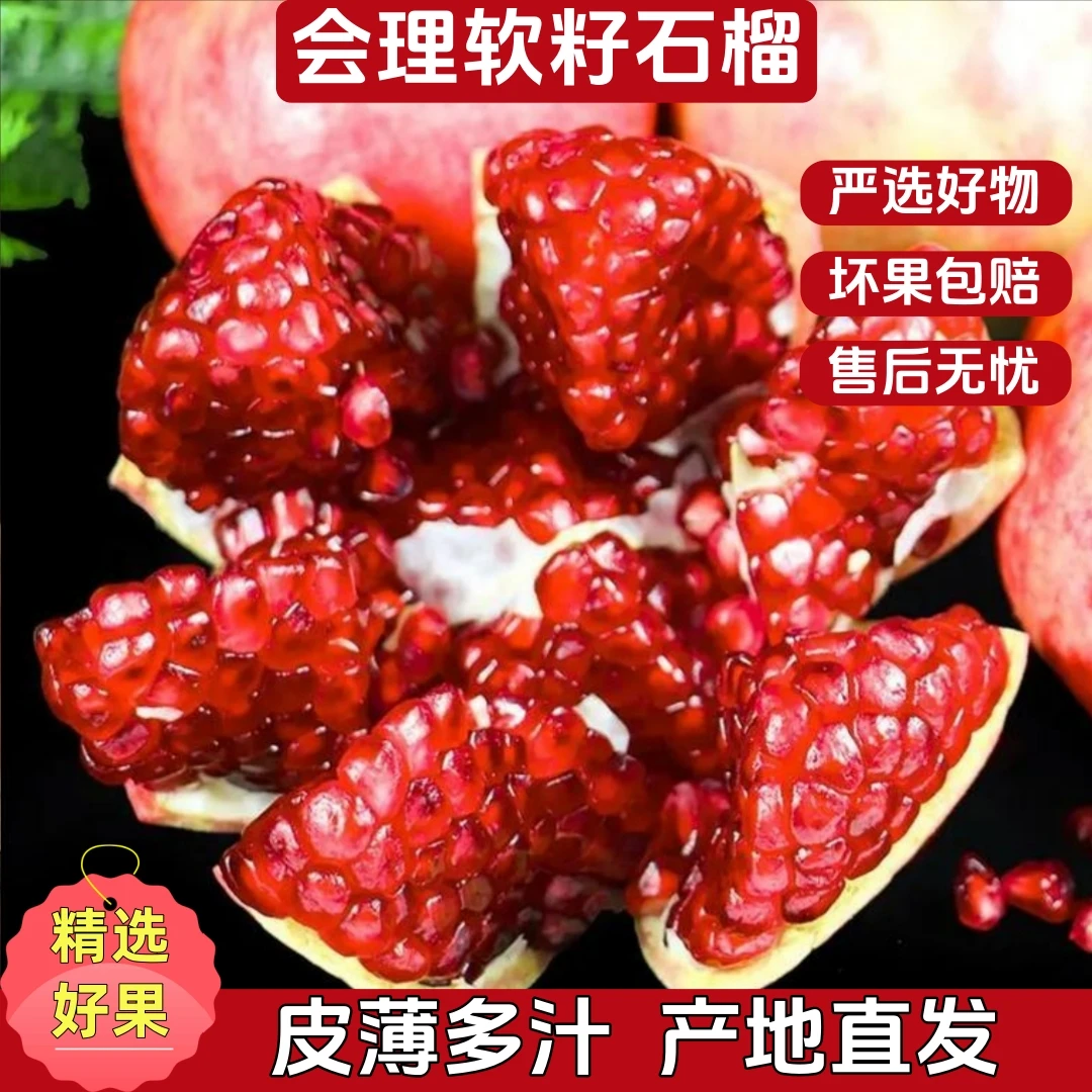 【皮薄多汁】四川会理突尼斯软籽石榴新鲜应季水果皮薄多汁