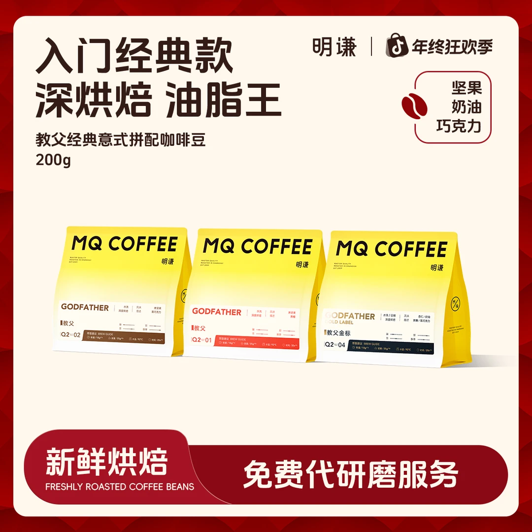 【油脂王】教父意式拼配咖啡豆精品美式奶咖黑咖啡新鲜定制深度烘焙