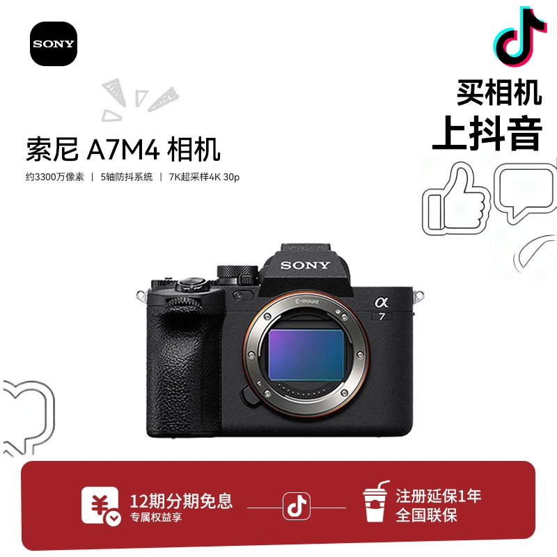 【12期分期免息】A7M4 全画幅微单数码相机4K60p直播视频录制 a7m4