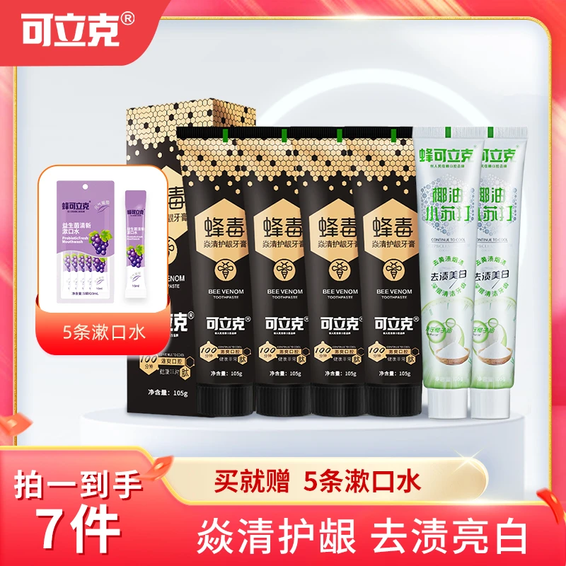 【亮白清新】可立克蜂毒牙膏椰油小苏打去渍洁牙清新漱口水呵护套装