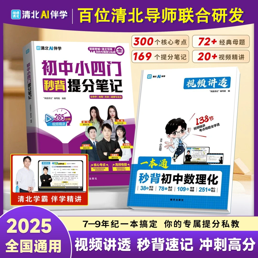 秒背初中数理化一本通+小四门提分笔记 全国通用 初中公式全解读