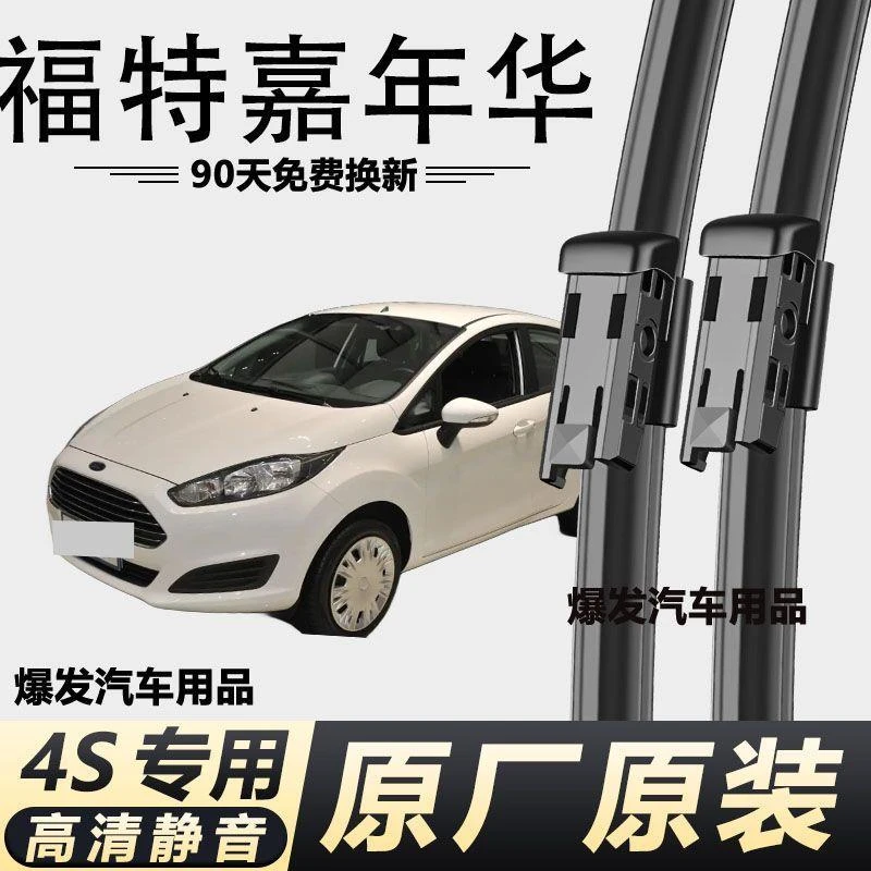 福特嘉年华专用雨刮器原厂原装无骨前后雨刷新老款前窗高清静音雨