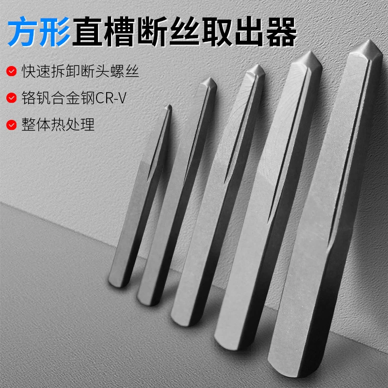 方形直槽断丝取出器滑牙水管断头螺丝螺钉管正牙反牙取丝专用工具