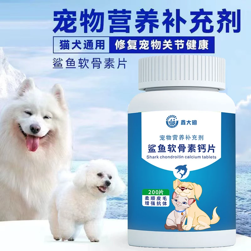 狗狗宠物鲨鱼软骨素钙片猫咪大骨通用关节健骨骨关节补钙营养