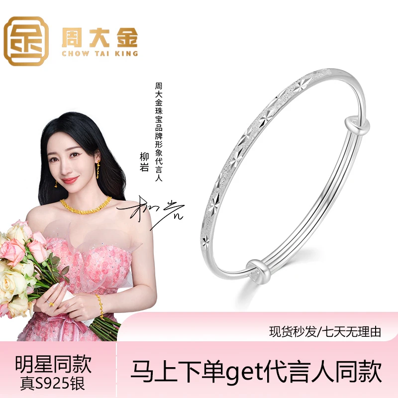 足银手镯 周大金足银999.9素银星芒推拉手镯节日送母亲女友礼物