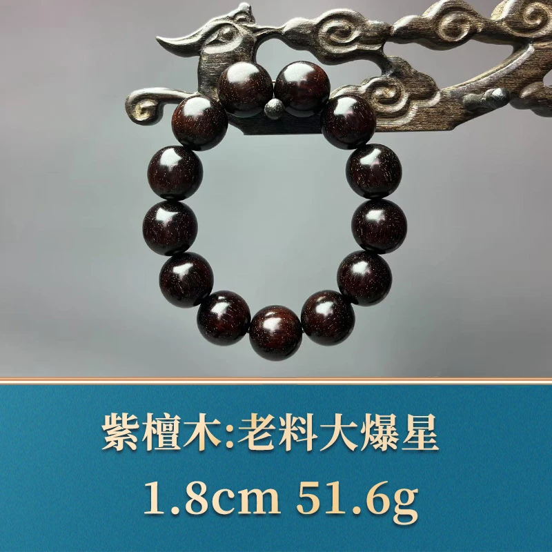 50068 老料大爆星 紫檀木