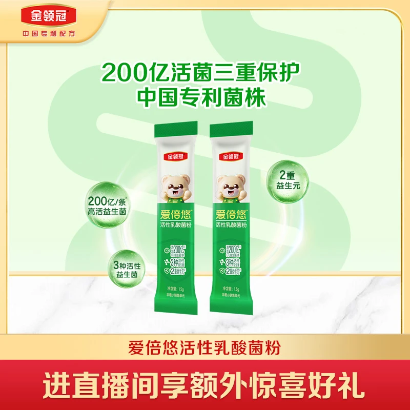 【达人专享秒杀】金领冠爱倍悠活性乳酸菌粉1.5g*2条益生菌-k