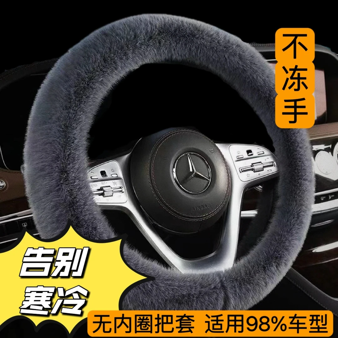 汽车毛绒方向盘套冬季保暖汽车把套防滑通用型防塞方向盘套不掉毛