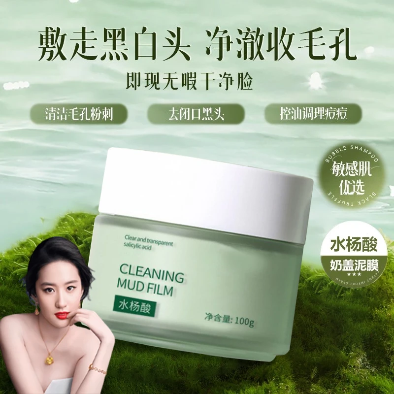 【艺洋推荐】町春町里面膜水杨酸檀赋春日颂涂抹面膜清洁泥膜小绿罐