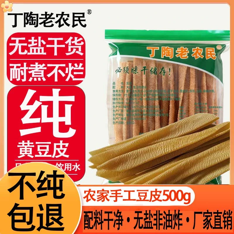 正宗无盐豆皮豆腐皮干货蛋白肉豆制品老豆皮人造肉素贵州豆腐皮