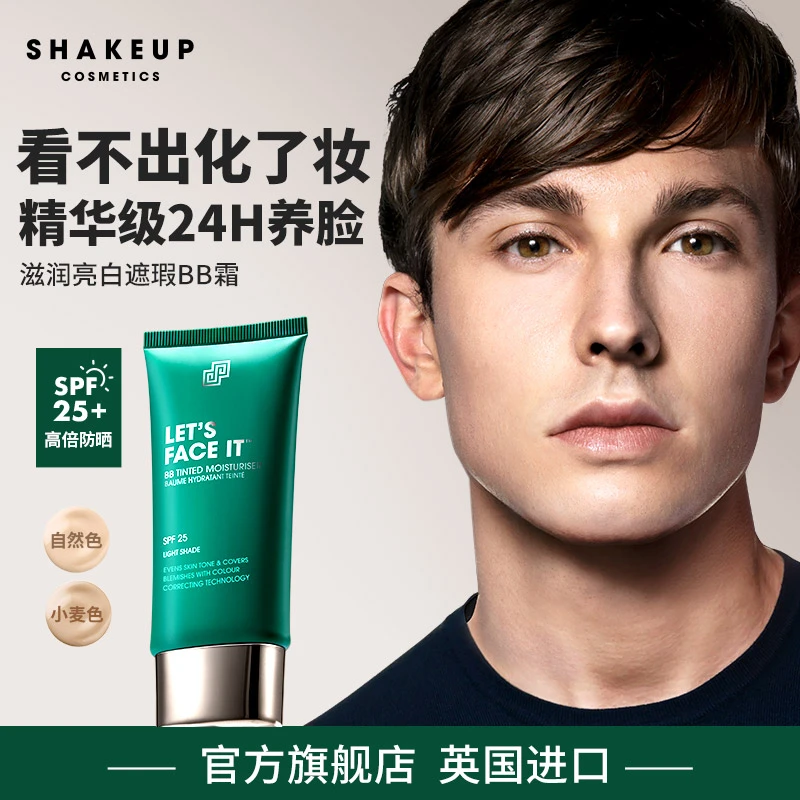 SHAKEUP男士BB霜素颜神器补水持久学生保湿自然遮瑕不脱妆不卡粉