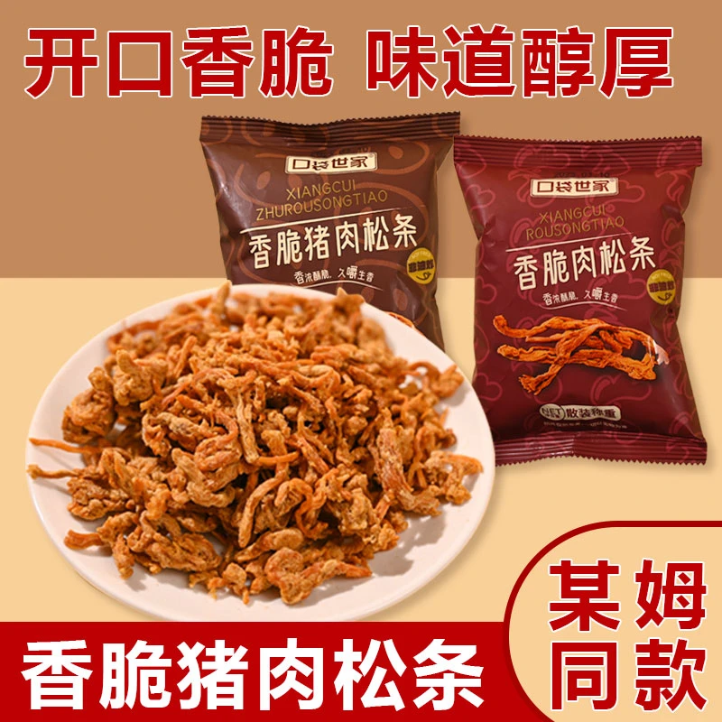 香脆猪肉松条网红零食非油炸低温烘烤休闲熟食原味猪肉条独立包装