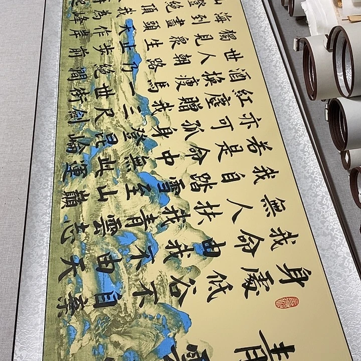 书法青云志卷轴风景