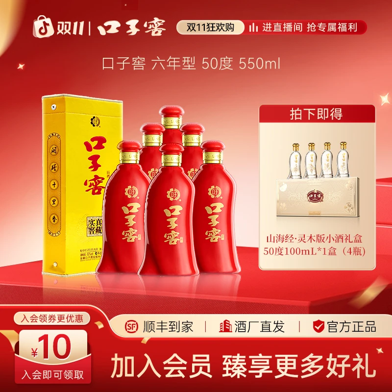口子窖新品【6年型】6瓶整箱装兼香型白酒纯粮酿造酿酒50度550ml