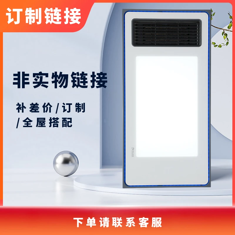 顾家智能浴霸订制补差价