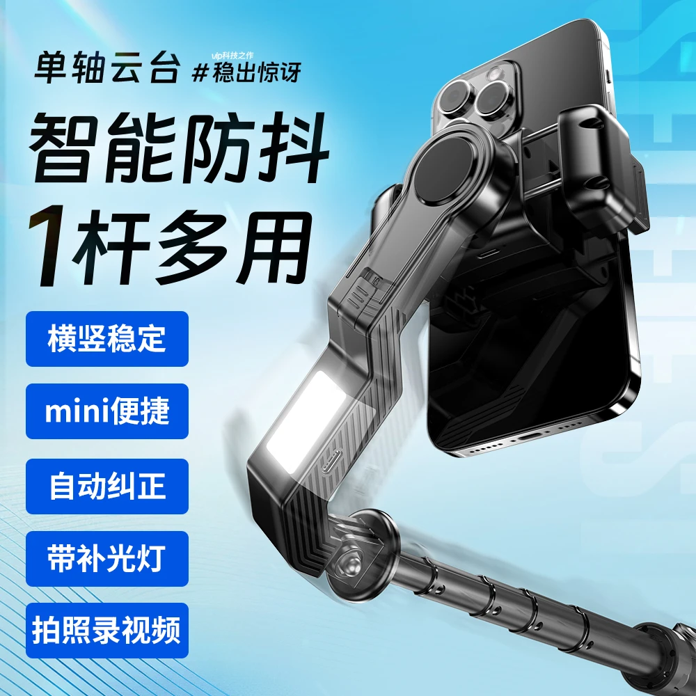 威尔派多功能手机稳定器vlog智能防抖自拍杆四脚架手持云台
