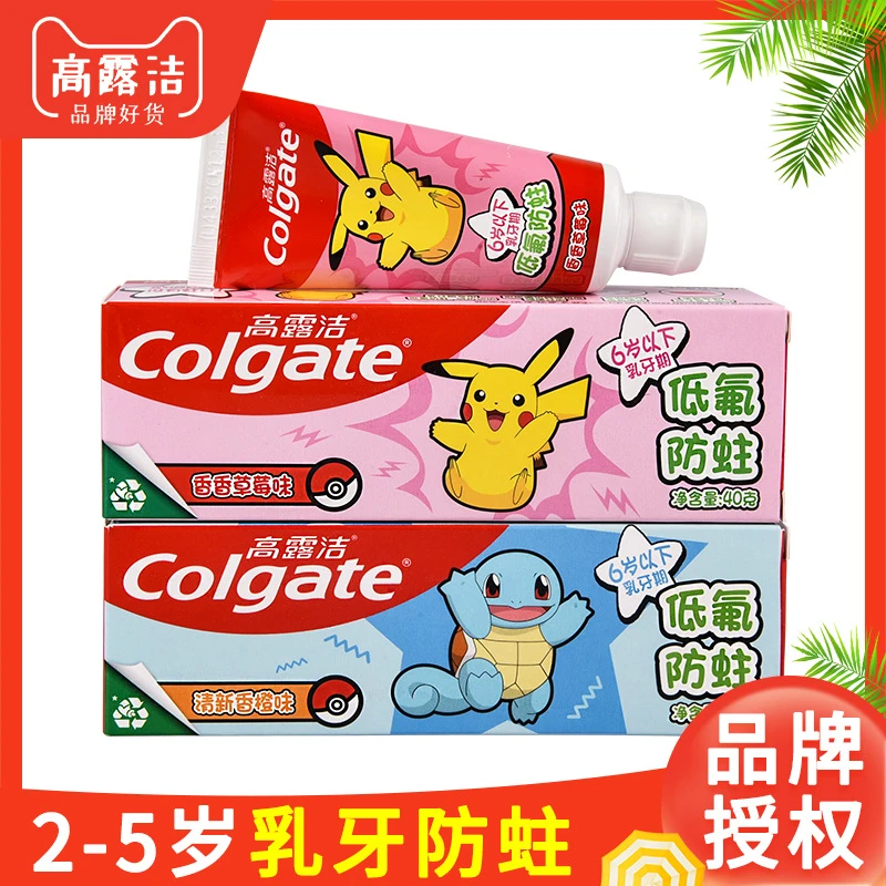 高露洁牙膏2-5岁呵护乳牙清新香橙草莓牙膏40g含氟防蛀宝宝