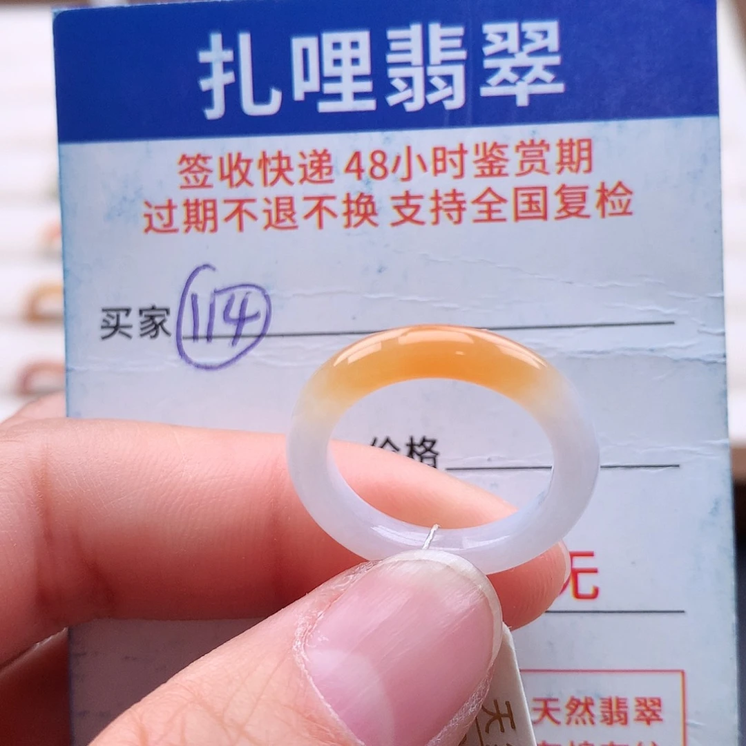 未镶嵌戒指翡翠13号