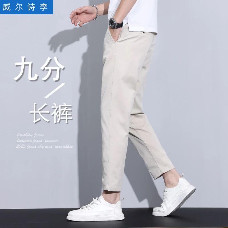 威尔诗李2025春秋九分裤男款米白夏季薄款修身直筒弹力裤子休闲裤