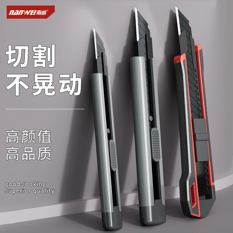 南威美工刀壁纸刀拆快递刀开箱刀小刀裁纸刀手工刀美术削笔工具刀