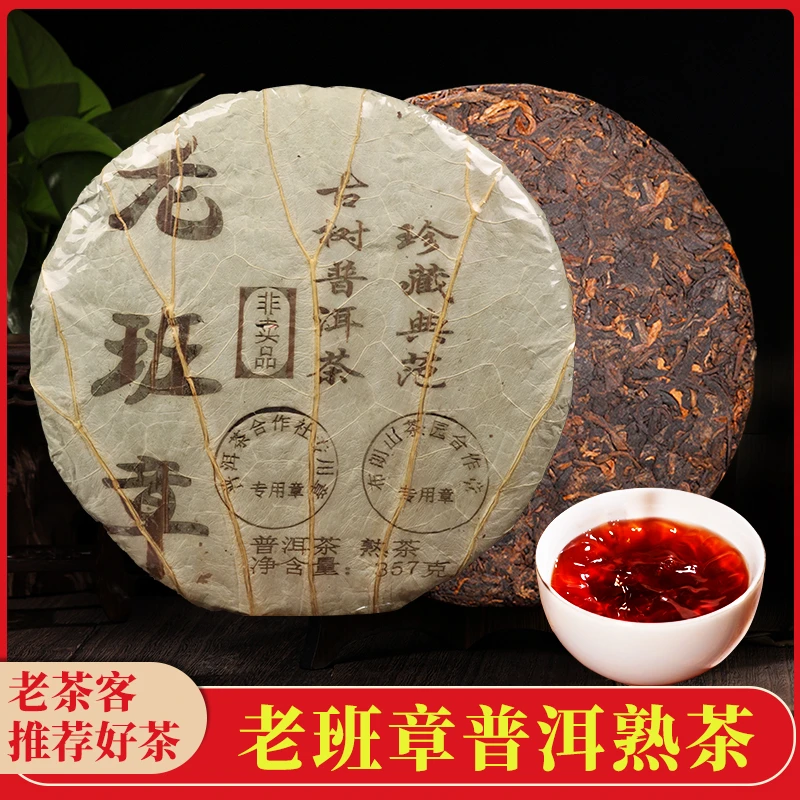 老班章熟茶班章云南普洱茶百年古树茶自己喝的茶叶老茶客推荐好茶