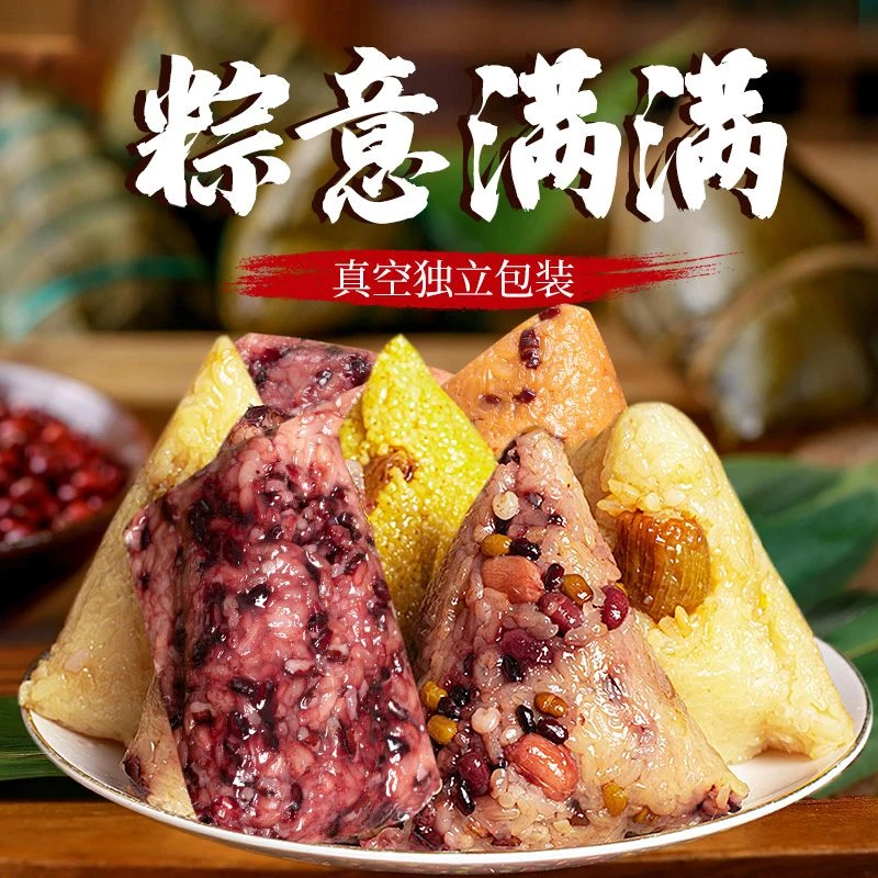 【8个】纯手工金丝蜜枣红豆粽真空包装杂粮八宝黑米粽早餐速食甜粽