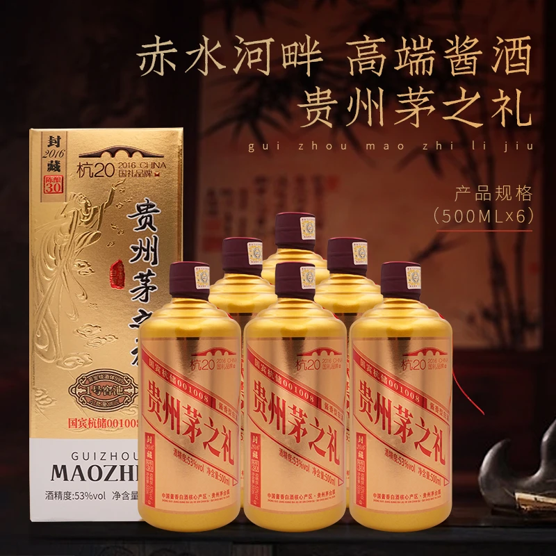 御宴湘贵州茅之礼陈酿30杭20 酱香型白酒整箱6瓶发53%Vol500ml/瓶