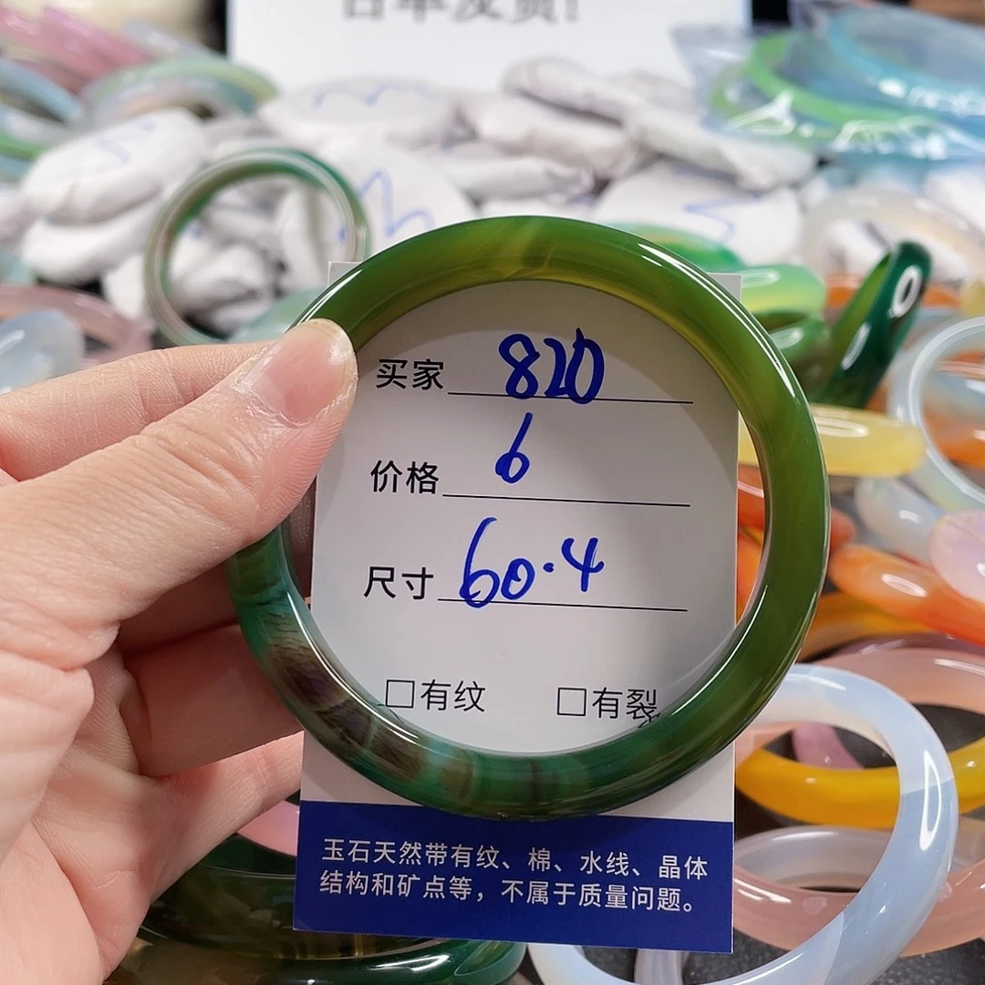 手镯玛瑙/玉髓未镶嵌