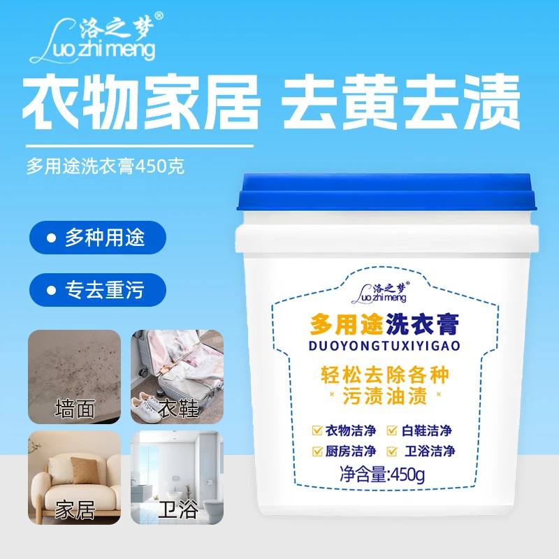 多用途洗衣膏温和强力深层去渍膏衣物小白鞋网面鞋去黄去污家用