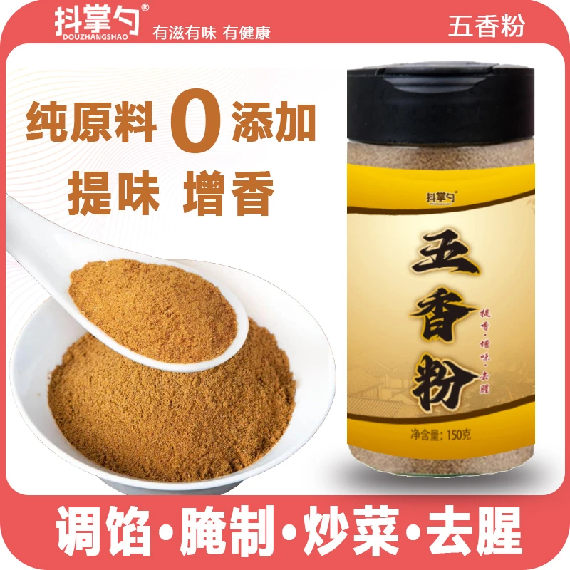 【调馅必备】五香粉 调陷炒菜炖肉 去腥增香150g/瓶