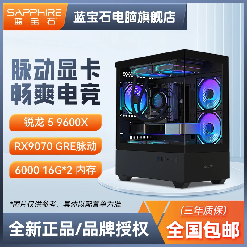 AMD R5-9600X+蓝宝石RX9070GRE脉动12G 电脑DIY游戏主机
