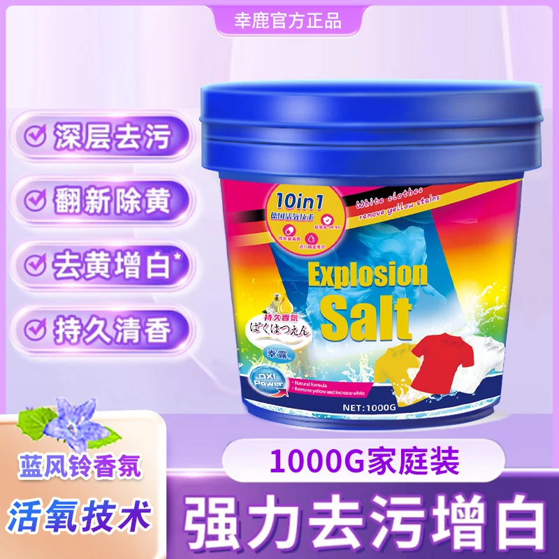 蓝风铃香氛蛋白酶活氧爆炸盐洗白神器（2桶装） BZ1-2