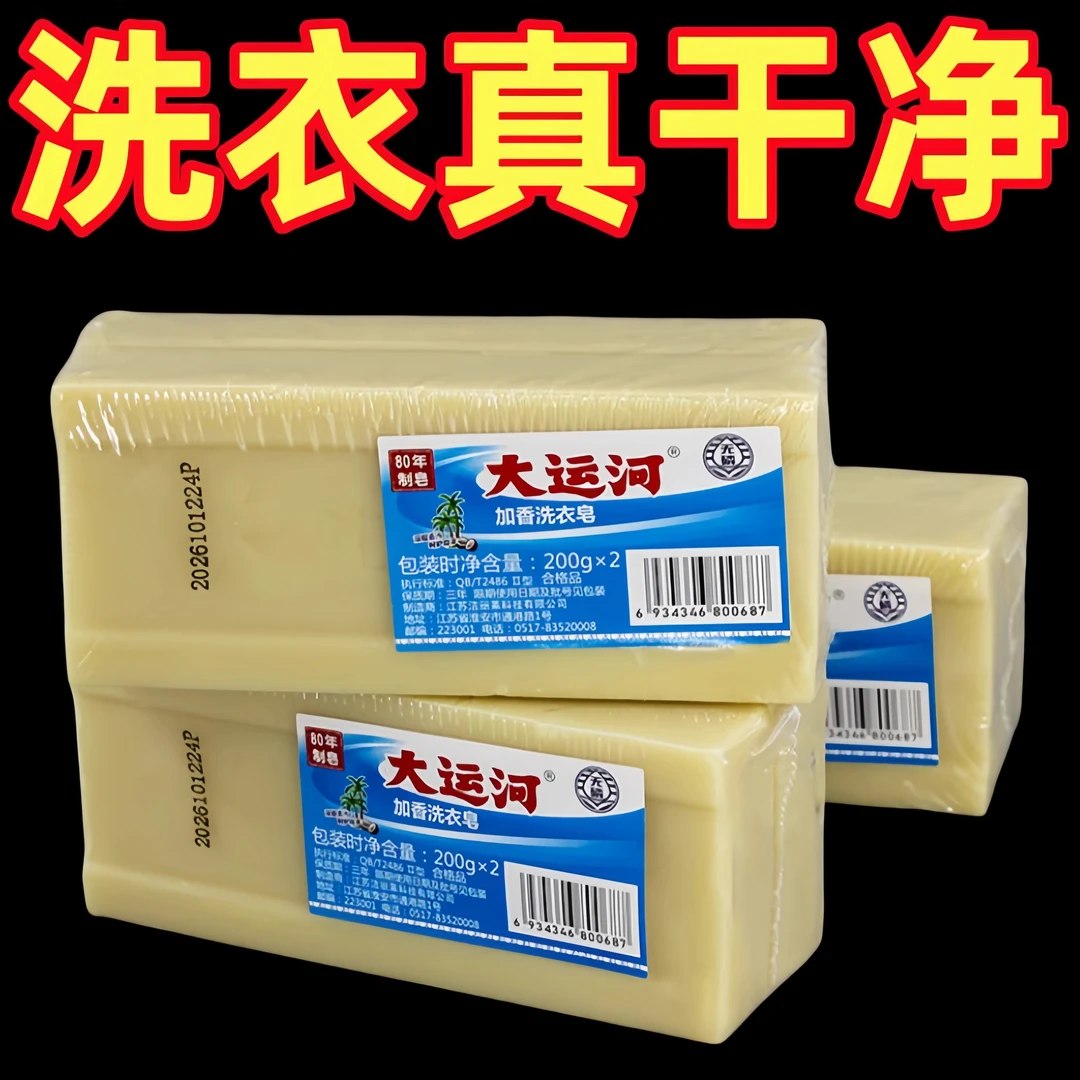 【正品保障】大运河肥皂老牌子正宗去污去渍油污克星天然洗衣皂无磷