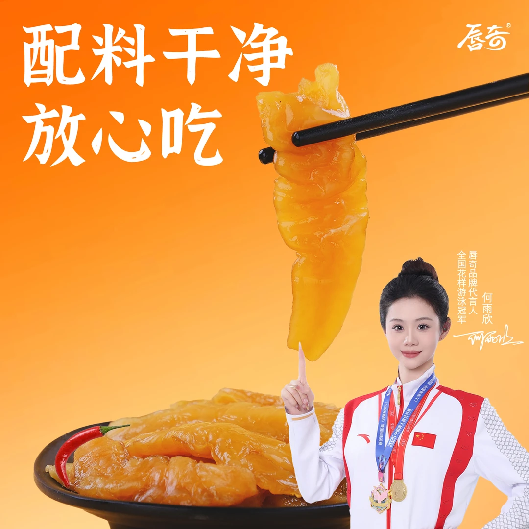 唇奇金蝶花胶鱼胶零食即食鱼胶卤煮香辣网红美味休闲零食零食