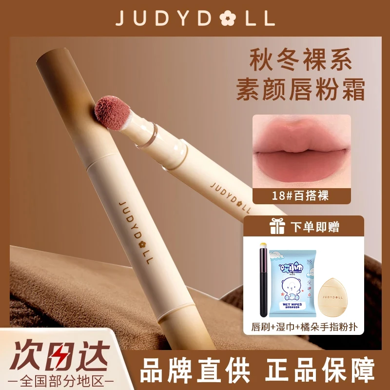 【新色】橘朵唇粉霜n18秋冬哑光唇釉显白不掉色口红裸色雾面唇泥女