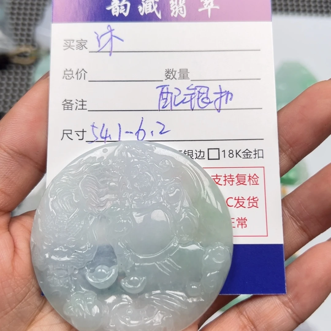 沐****翡翠未镶嵌颈饰财神牌