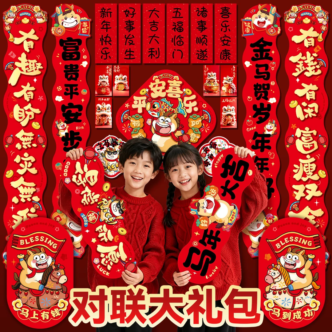 财源广进2026马年对联春联大礼包批货过年卡通生肖大门福字贴春节