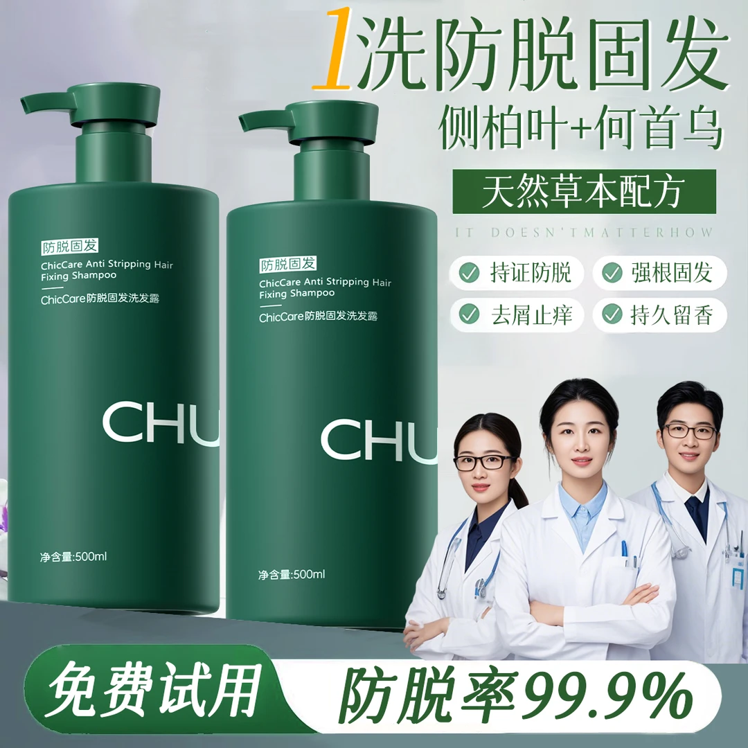 【人民好物】侧伯叶防脱洗发水生姜何首乌养发控油去屑止痒许昌代购