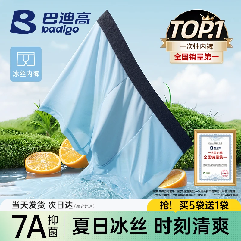 一次性内裤男士冰丝灭菌防水短裤平角免洗直穿旅行出差便携