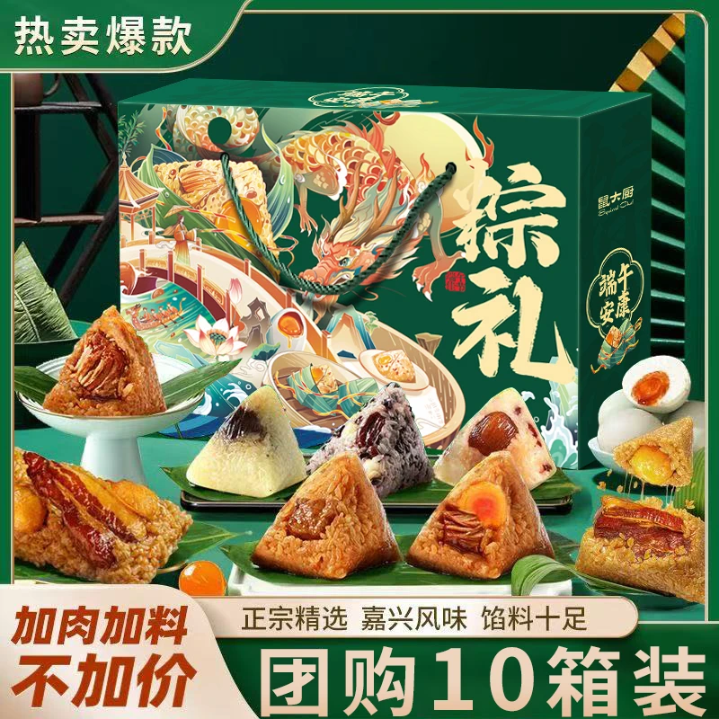 【团购10箱装】端午节粽子礼盒装蛋黄鲜肉粽豆沙蜜枣甜粽子送礼团购