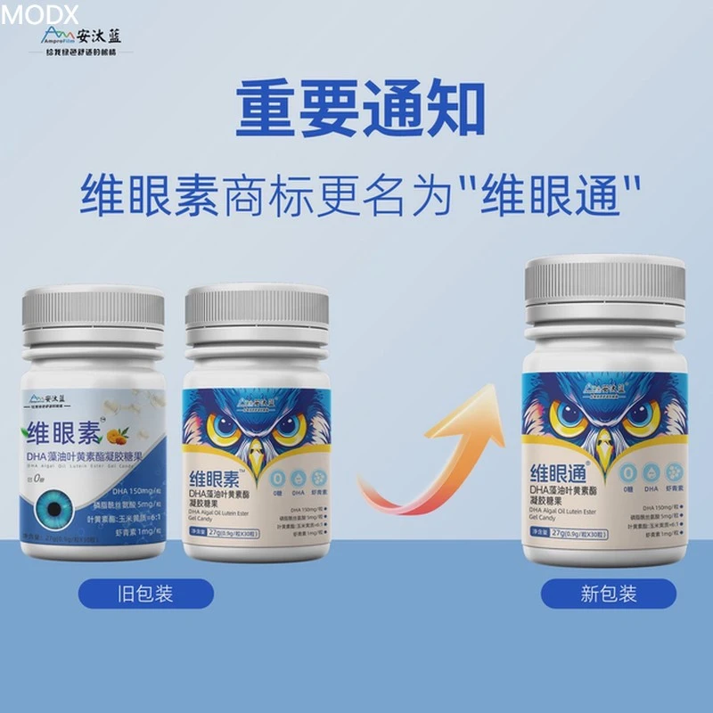 安汰蓝维眼通DHA叶黄素酯磷脂酰丝氨酸0糖近视干眼弱视正品官方旗