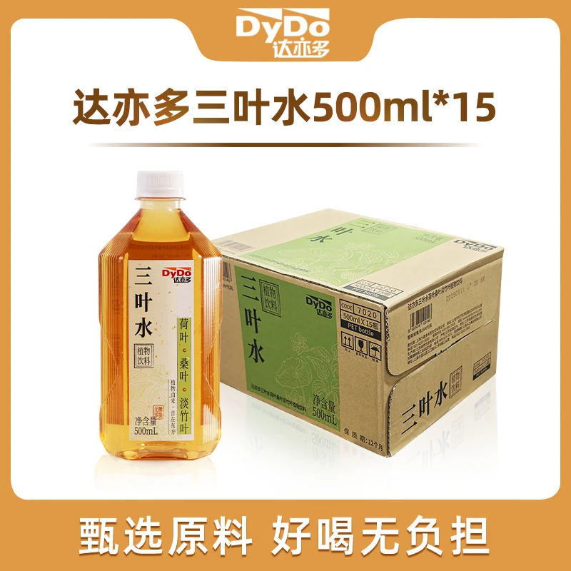 达亦多三叶/三花/三谷口味饮料任选500ml*15整箱装无糖养生饮品