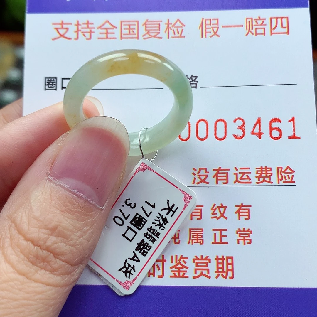未镶嵌戒指翡翠17号