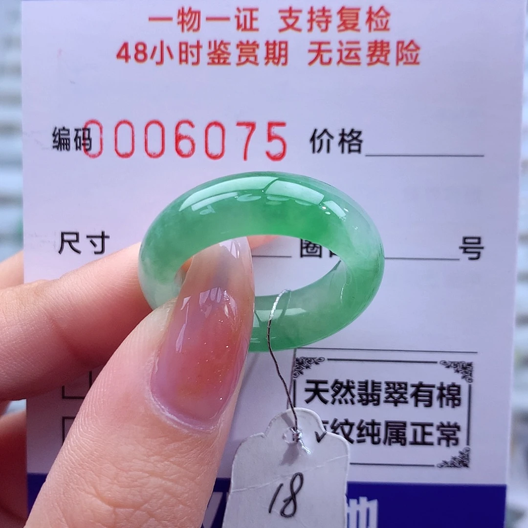 翡翠未镶嵌戒指天然