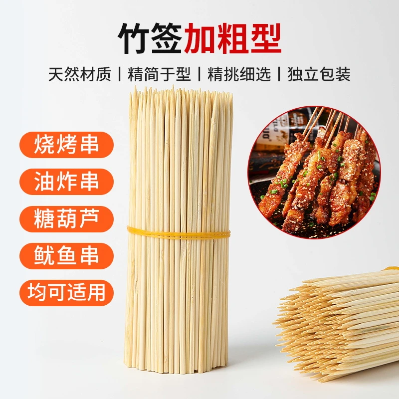 烧烤签子竹签一次性食品级加粗烤肠烤串淀粉肠炸串烤肉羊肉串签字