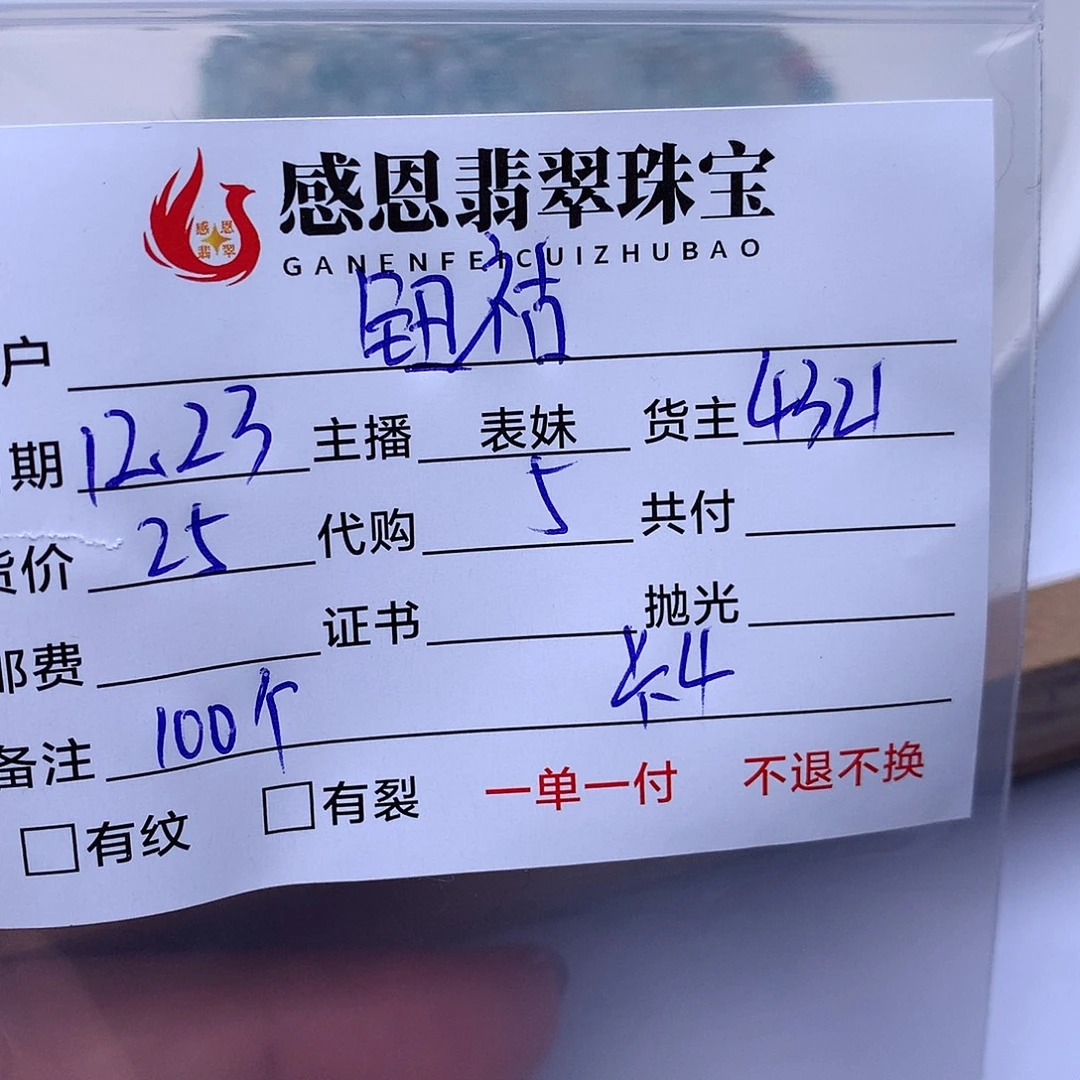 钮***敏翡翠散珠天然翡翠